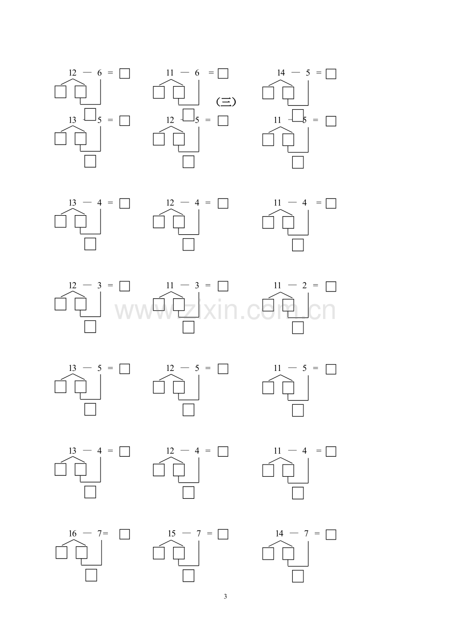 20以内减法借十法破十法强化训练.doc_第3页