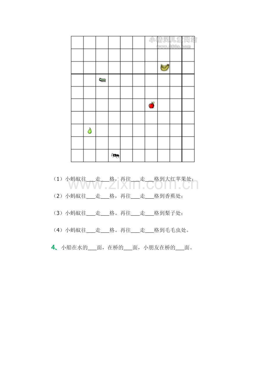 一年级数学上册位置练习题.doc_第2页