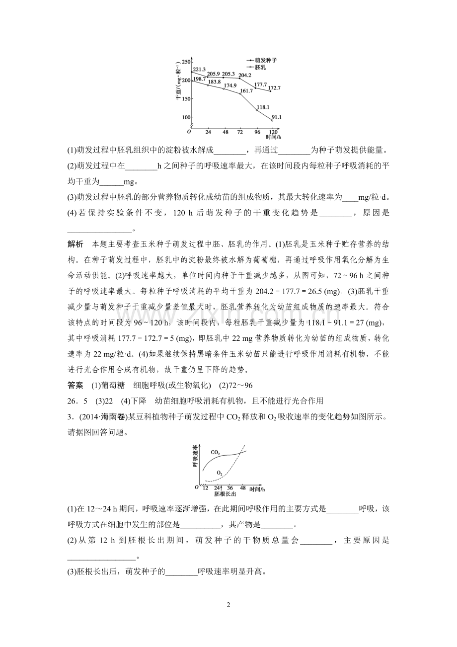 呼吸作用和光合作用的大题(教师).doc_第2页