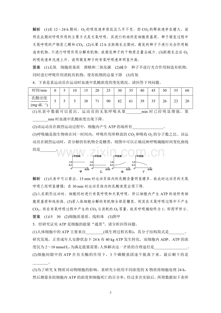 呼吸作用和光合作用的大题(教师).doc_第3页