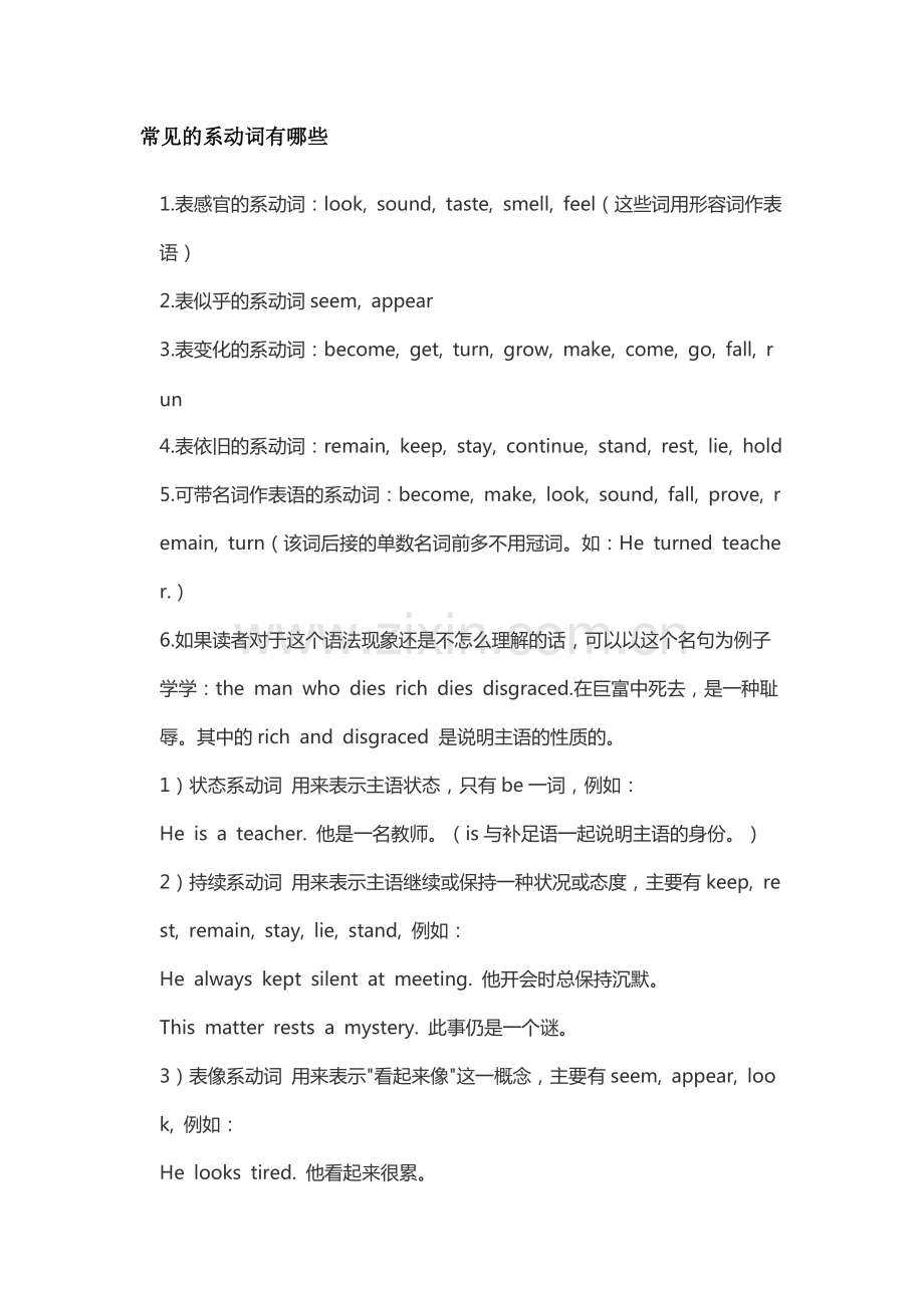 常见的系动词有哪些.pdf_第1页