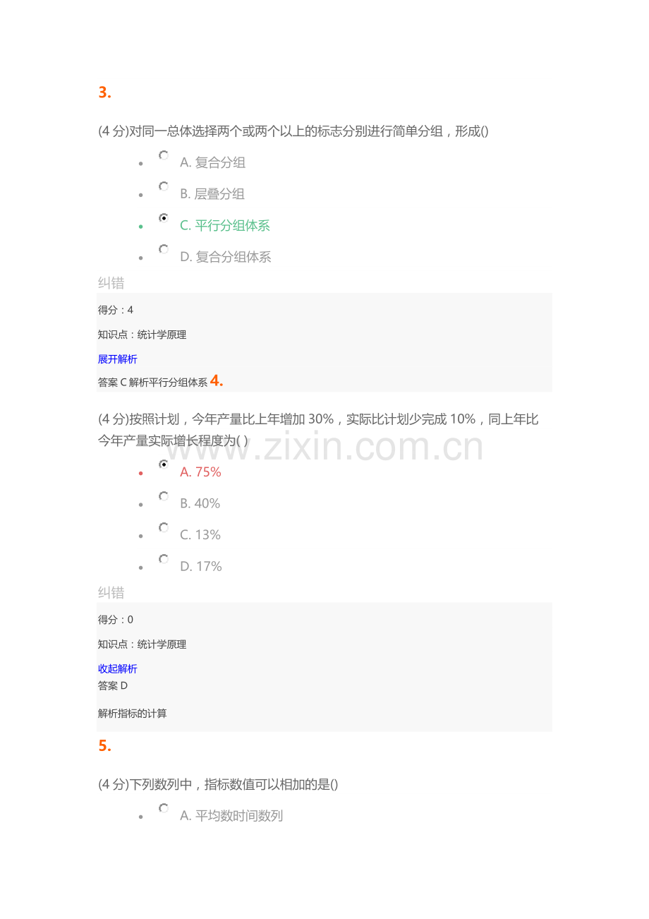 统计学原理课程作业.doc_第2页