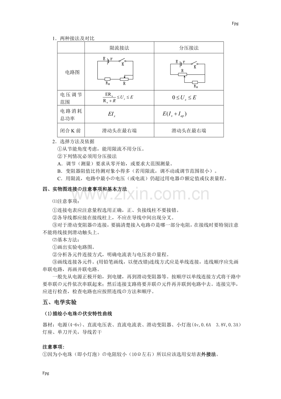 高中物理复习专题--电学实验知识点归纳.doc_第2页