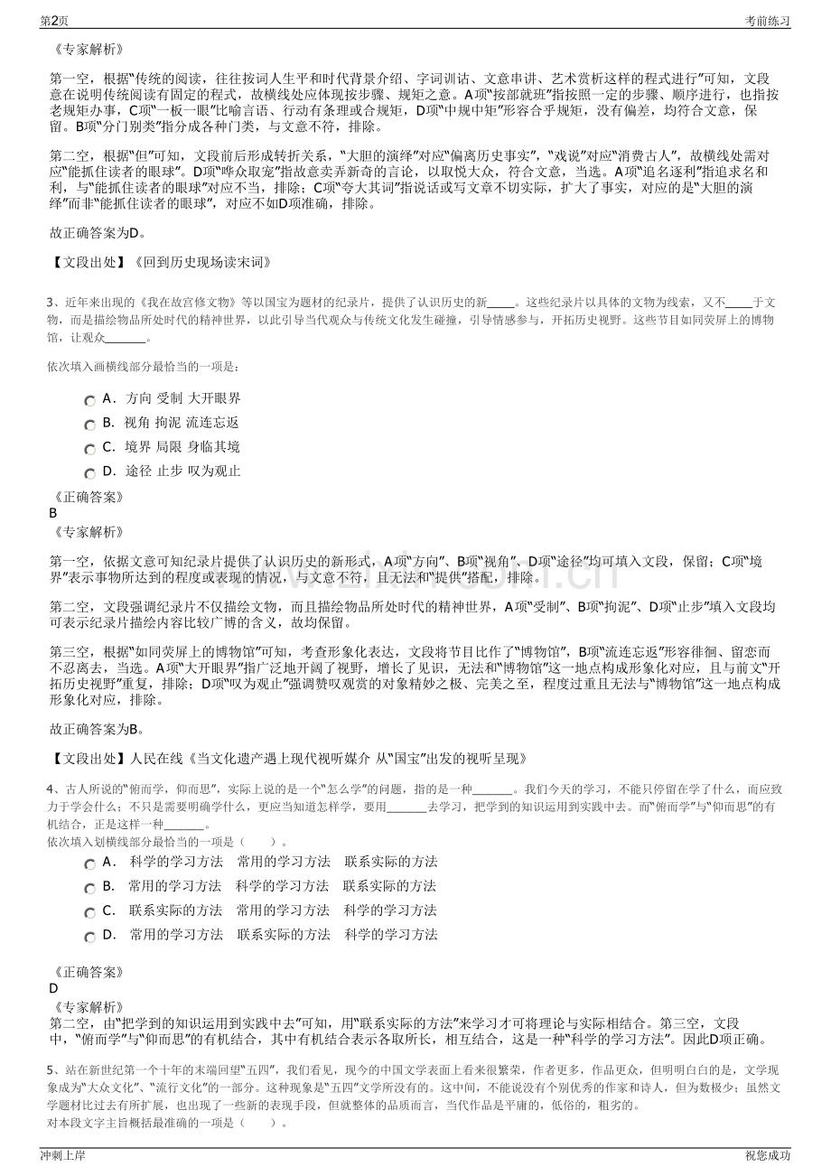 2024年乌鲁木齐高新建设投资集团有限公司招聘笔试冲刺题（带答案解析）.pdf_第2页