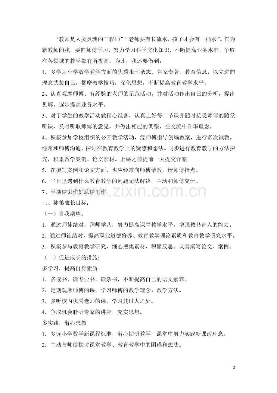 师徒结对活动徒弟计划.doc_第2页