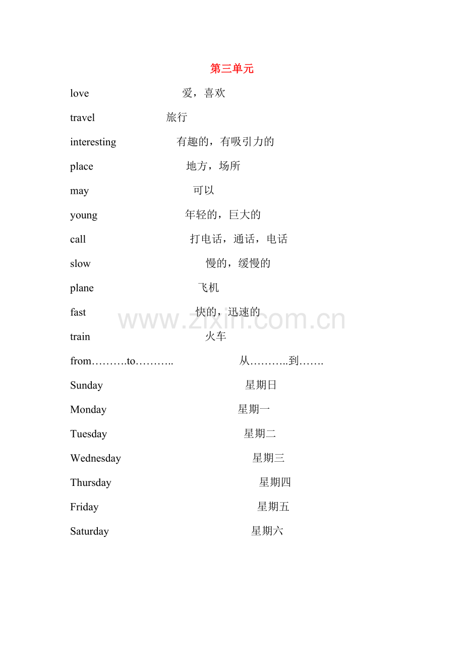 冀教版小学五年级英语单词表.doc_第3页