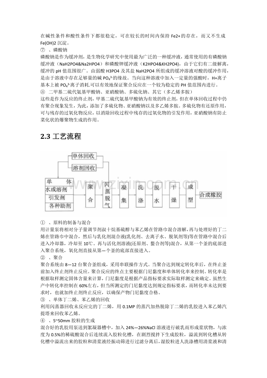 丁苯橡胶配方设计(含详细的价格分析).doc_第3页