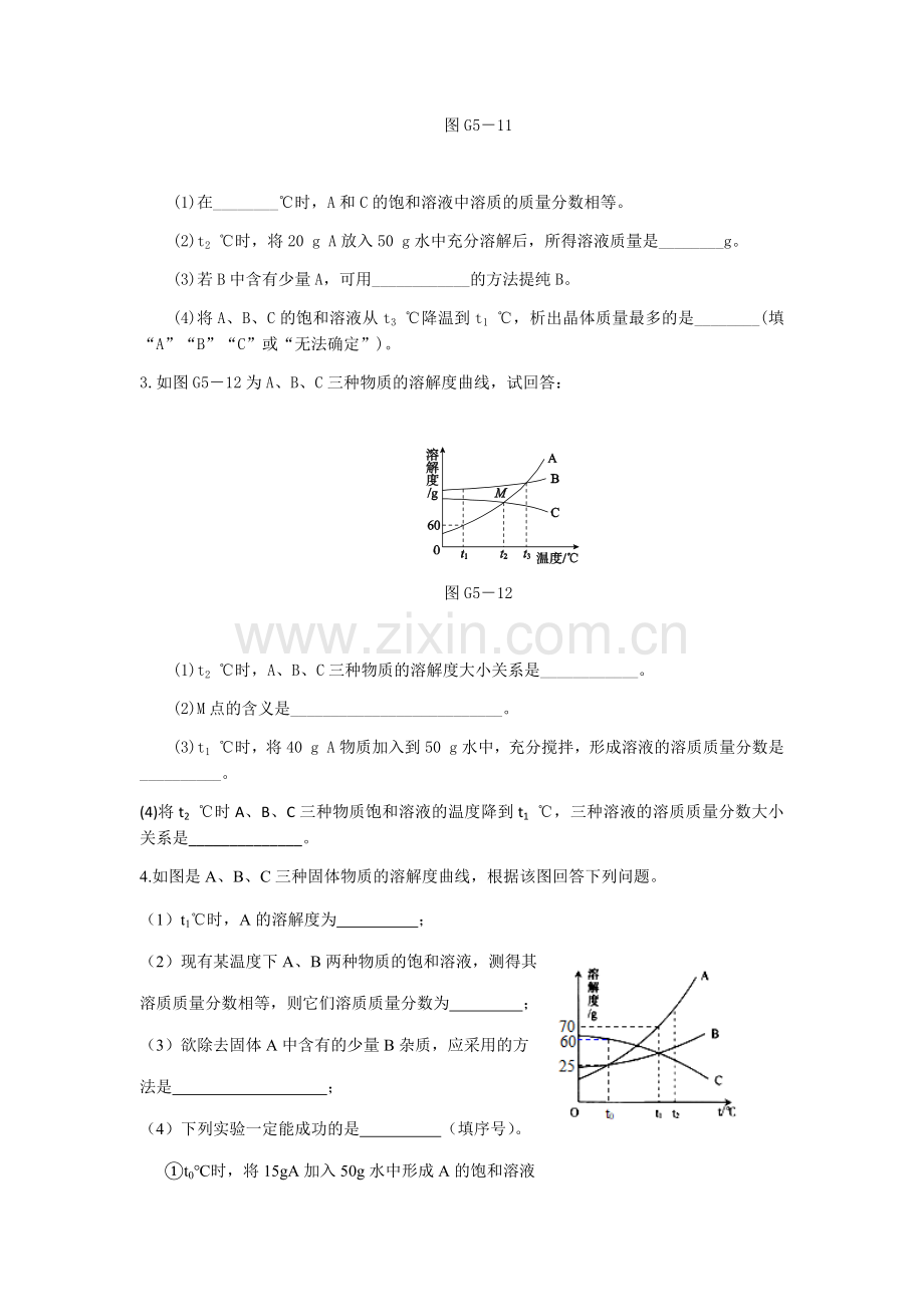 中考复习专题-溶液溶解度曲线.doc_第3页