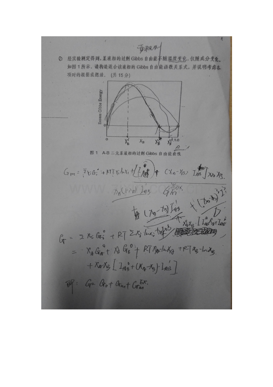 北科2011年材料热力学期末试卷(有答案).doc_第2页