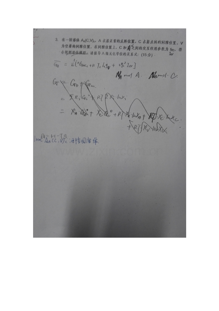 北科2011年材料热力学期末试卷(有答案).doc_第3页