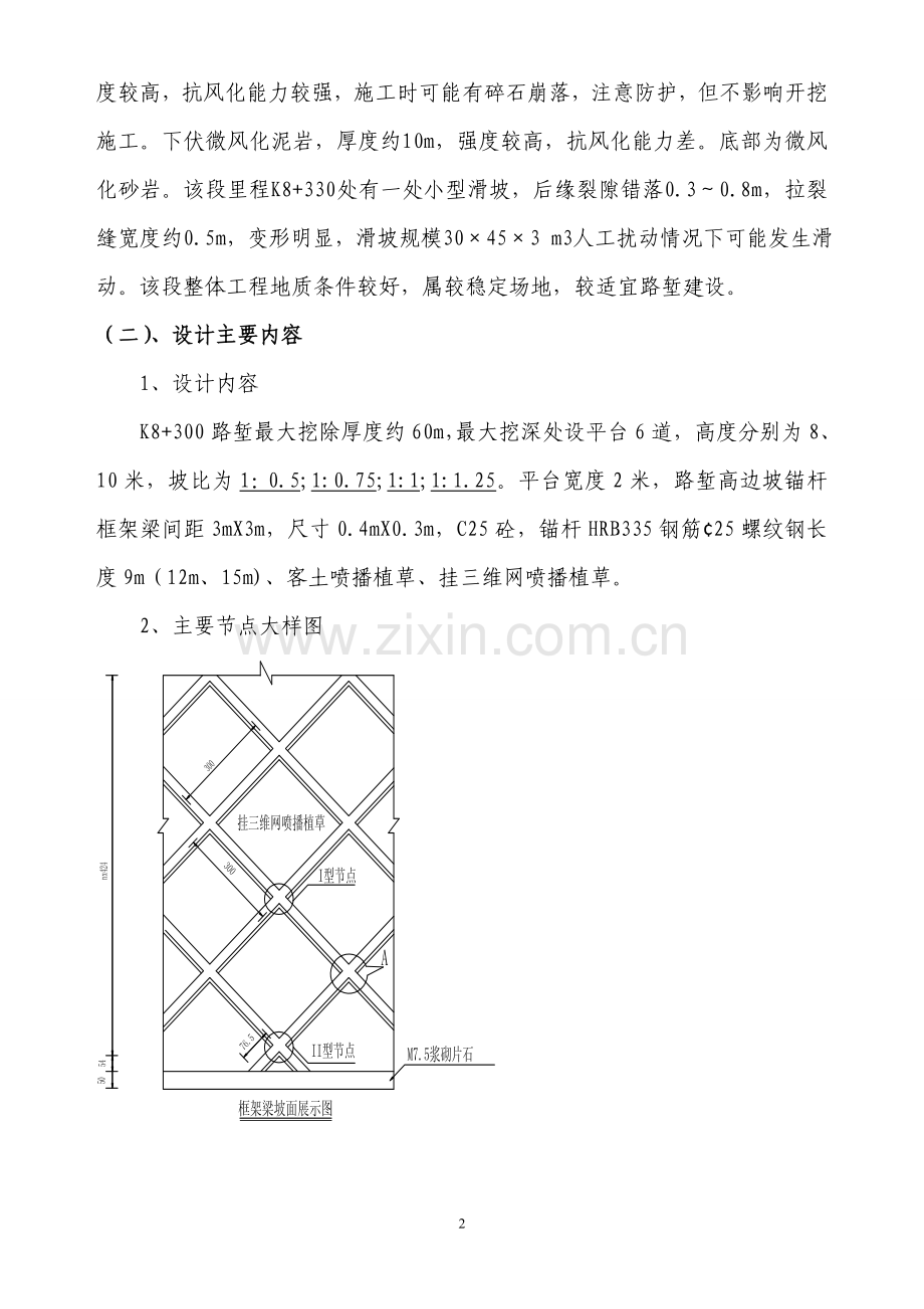 高边坡锚杆框架梁防护施工专项方案.doc_第2页