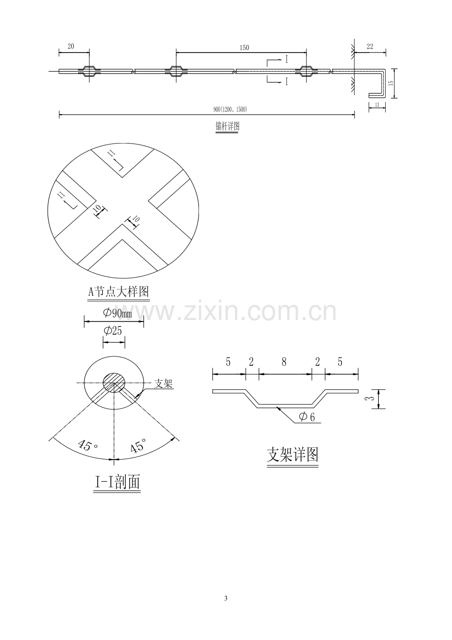 高边坡锚杆框架梁防护施工专项方案.doc_第3页