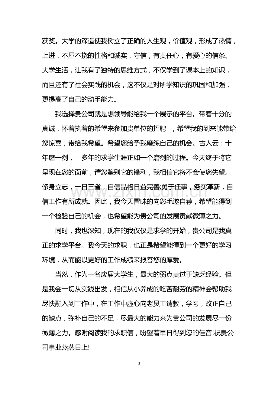 工程造价求职信范文3篇.pdf_第3页