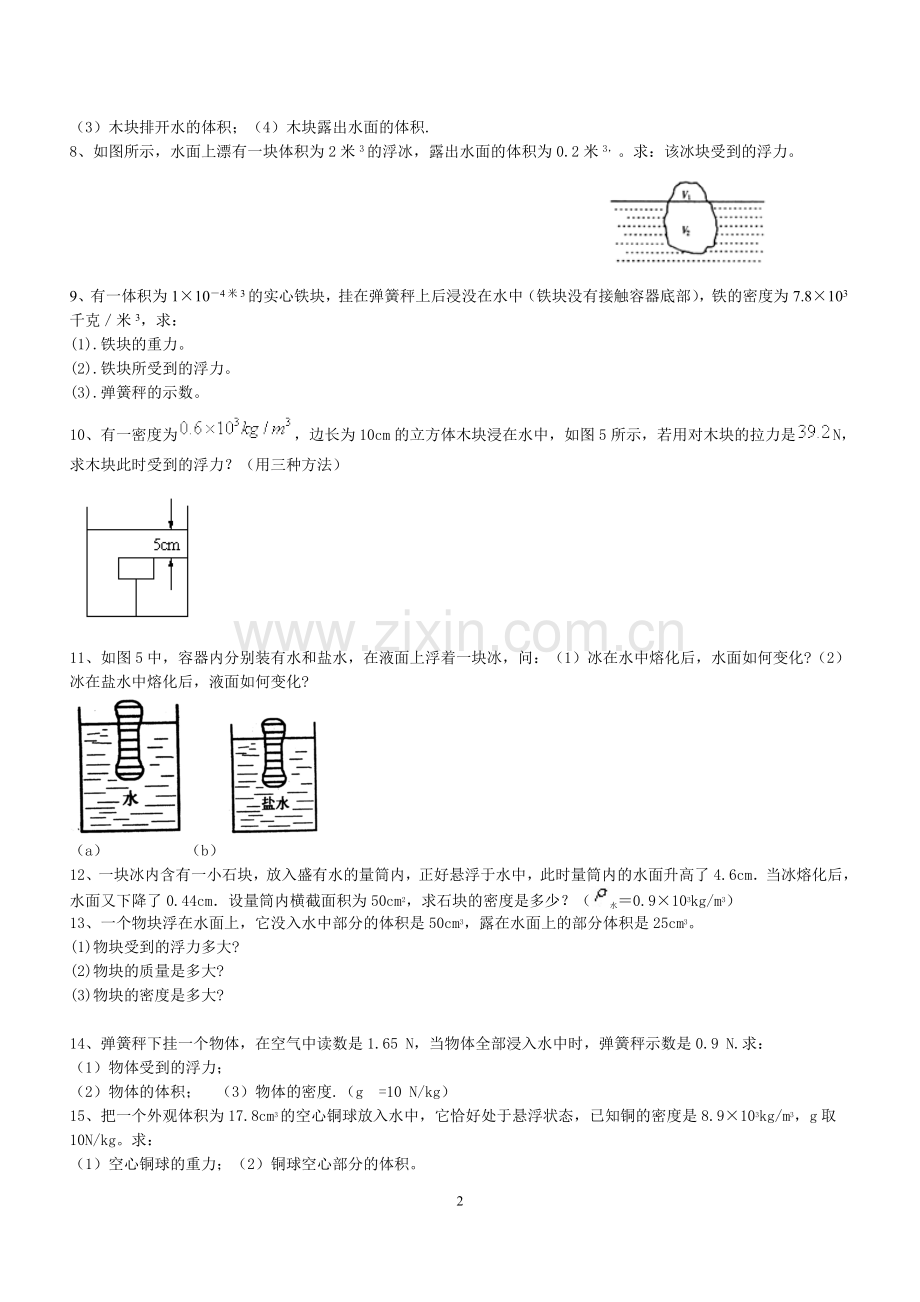 八年级物理浮力计算题(含答案).doc_第2页