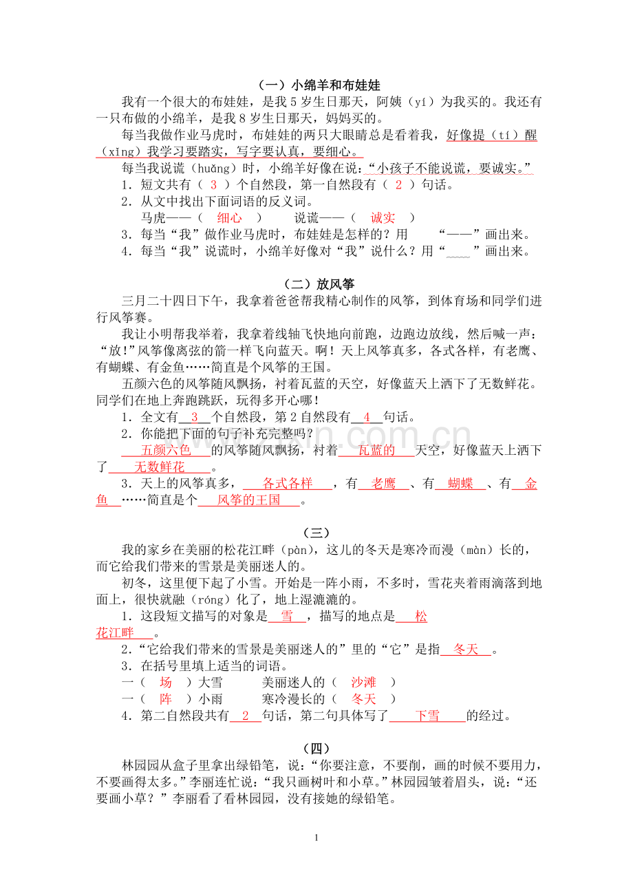 小学语文二年级阅读题锦.doc_第1页