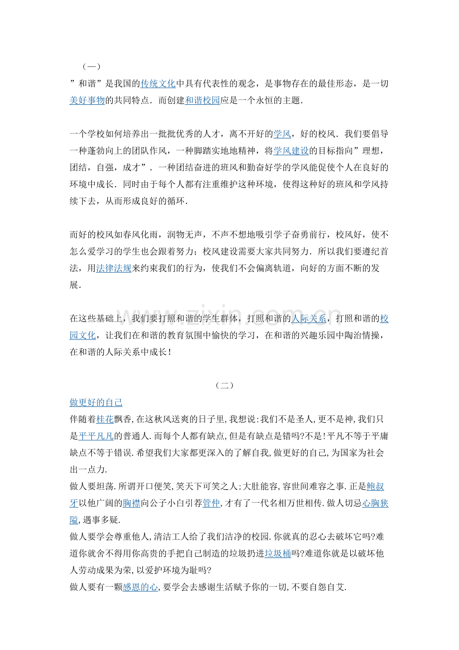 创建和谐班级主题班会方案.doc_第3页