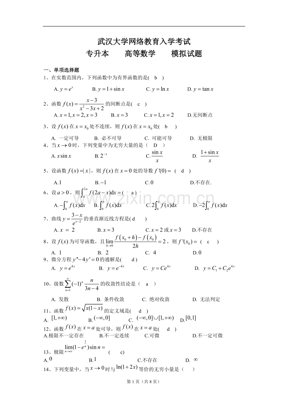 高等数学模拟试题及答案[1].doc_第1页