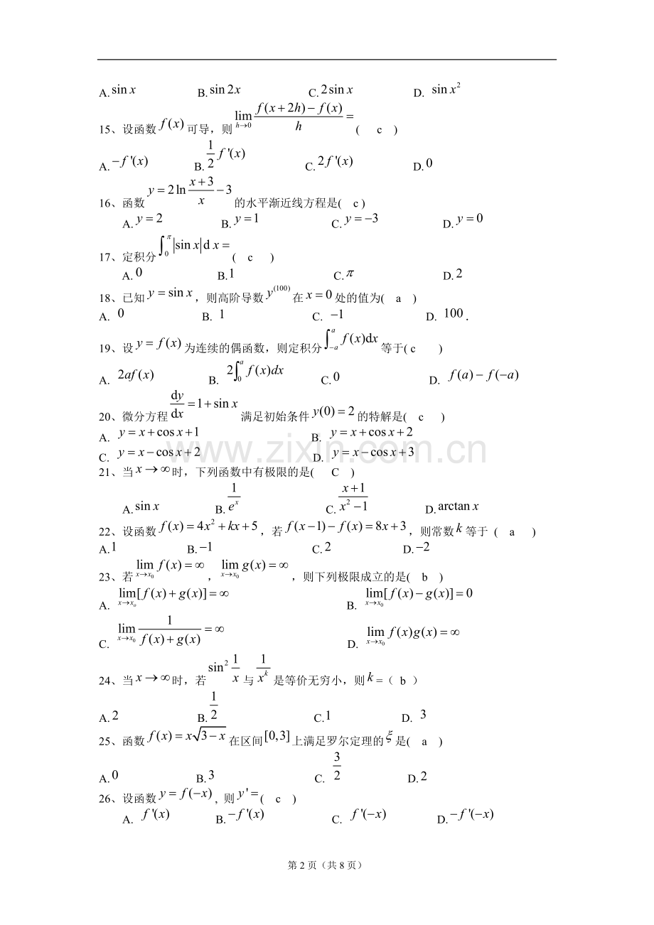 高等数学模拟试题及答案[1].doc_第2页