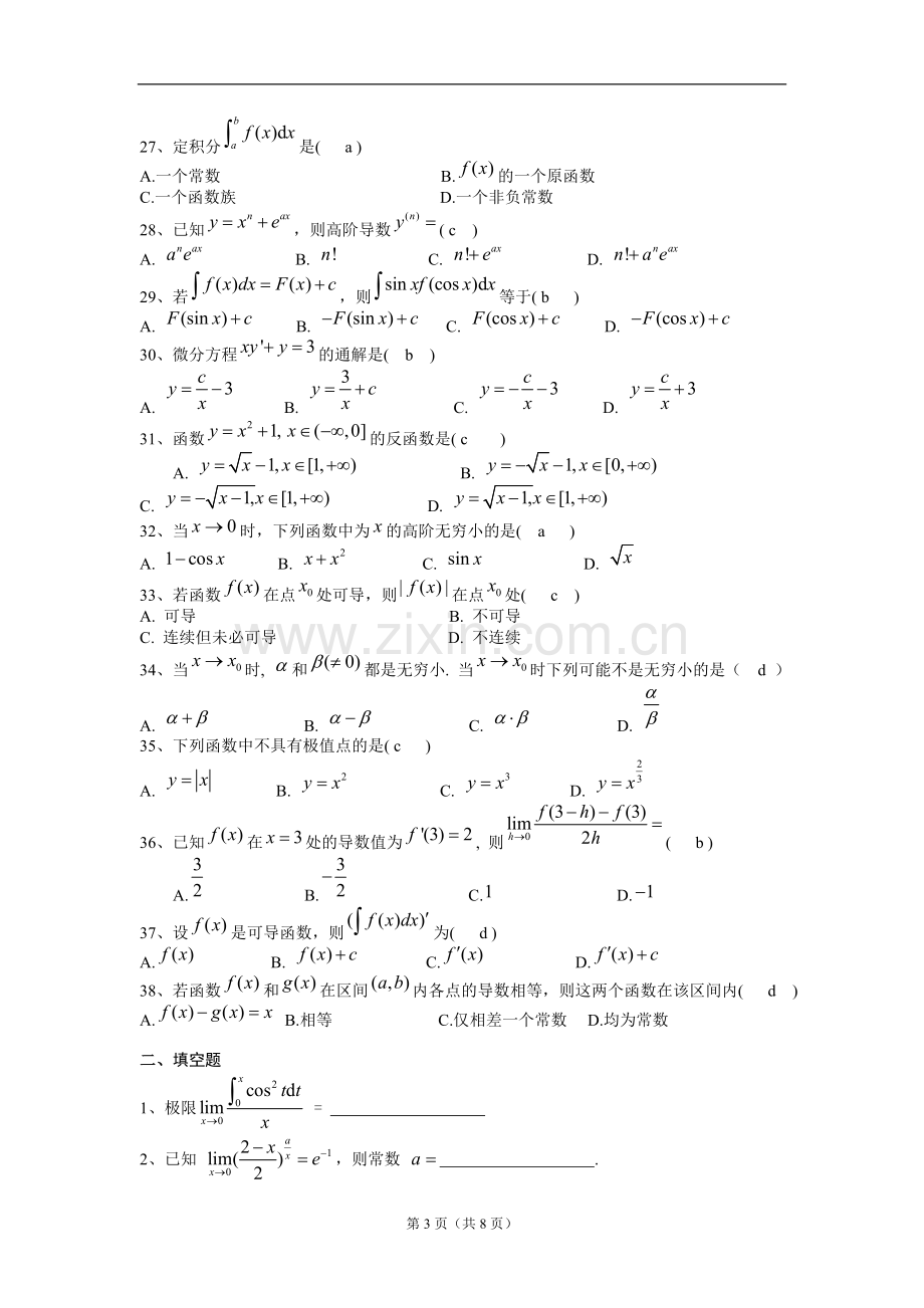 高等数学模拟试题及答案[1].doc_第3页