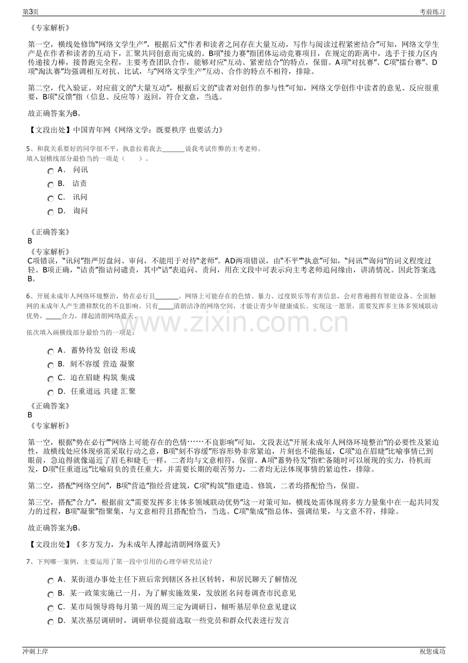 2024年贵阳畅达轨道交通建设有限责任公司招聘笔试冲刺题（带答案解析）.pdf_第3页