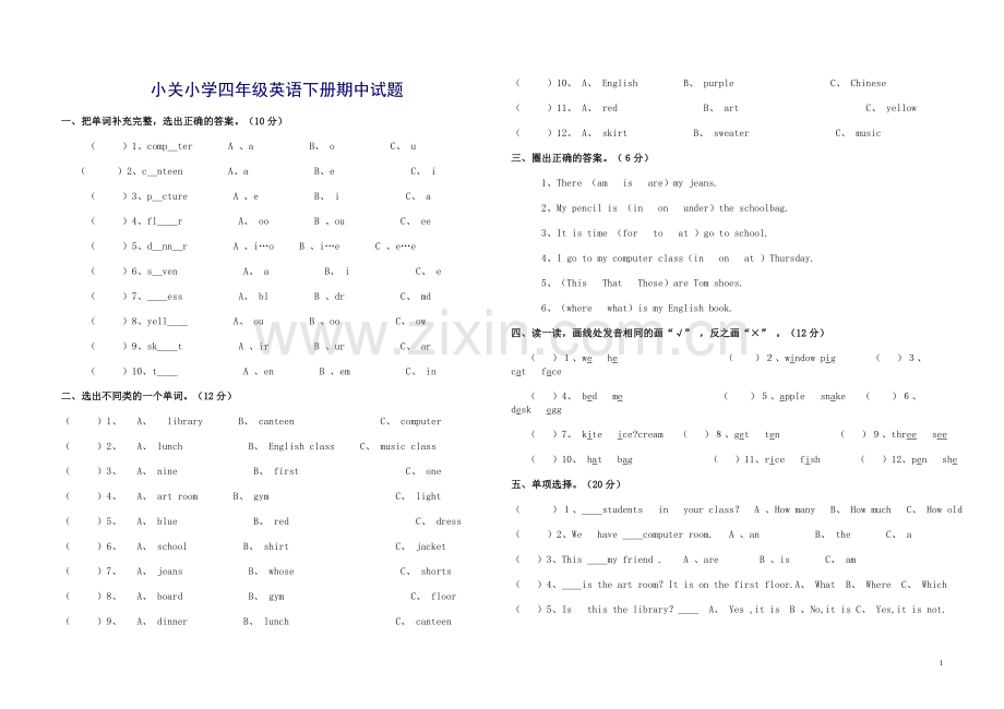 PEP人教版小学四年级英语下册期中试题及答案.doc_第1页