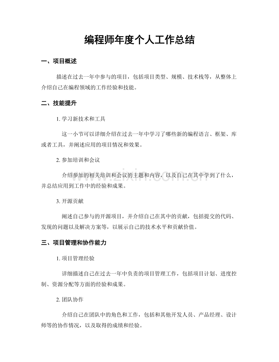 编程师年度个人工作总结.docx_第1页