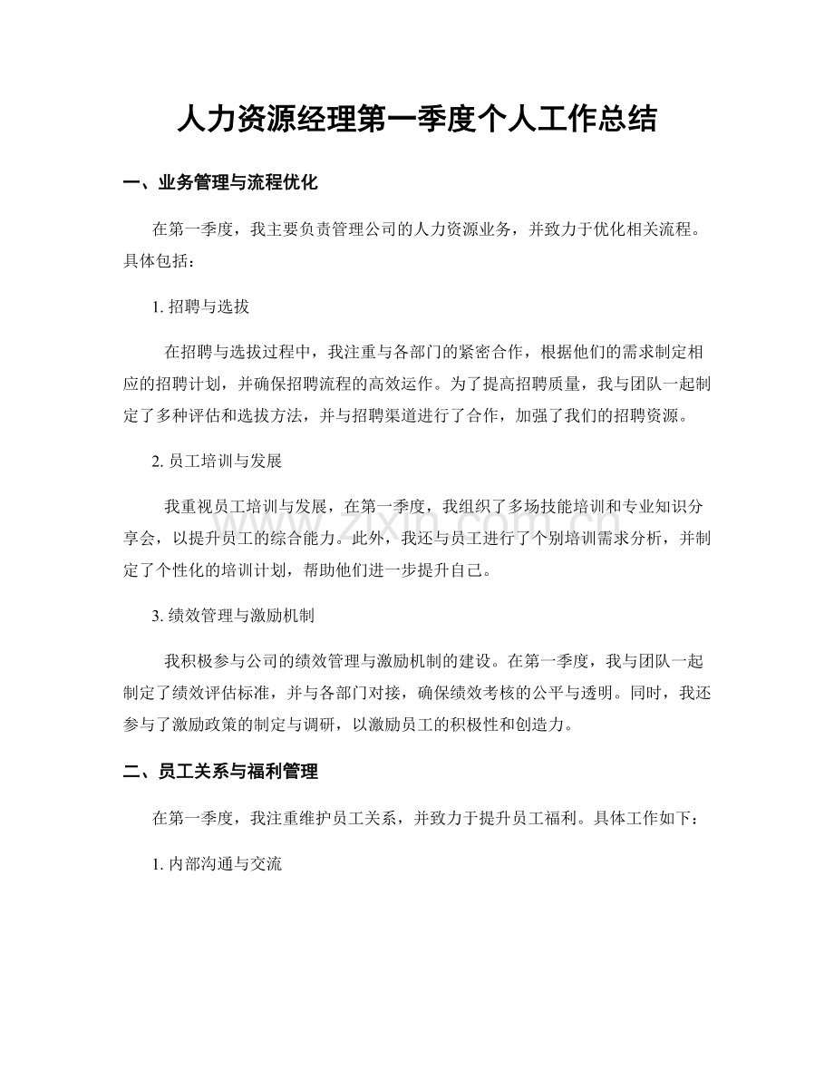 人力资源经理第一季度个人工作总结.docx_第1页