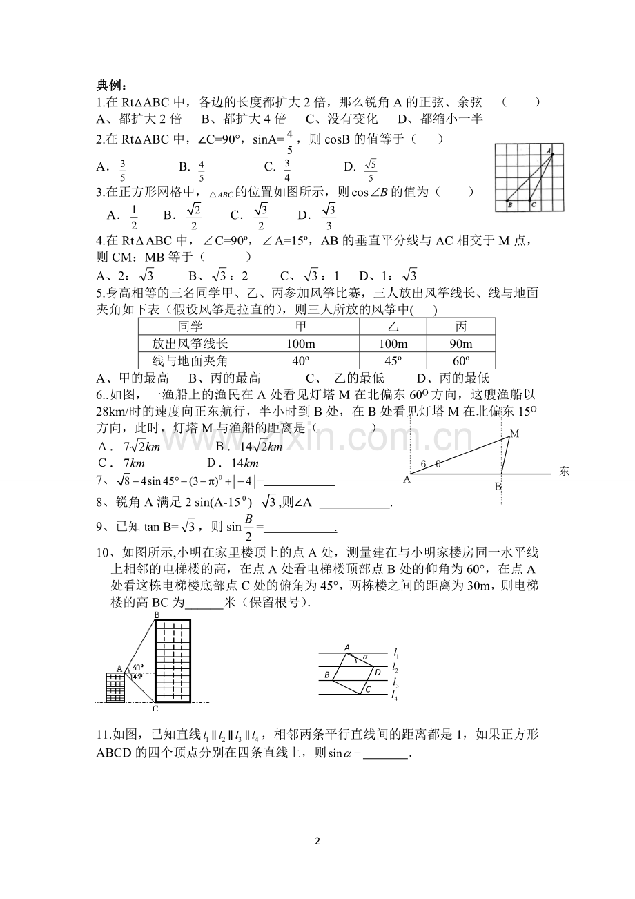 新浙教版九年级下册知识点及典型例题.doc_第2页