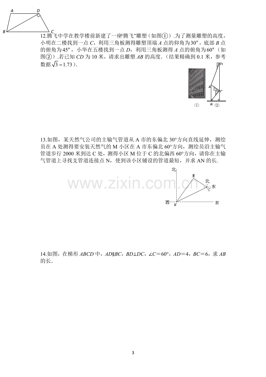 新浙教版九年级下册知识点及典型例题.doc_第3页