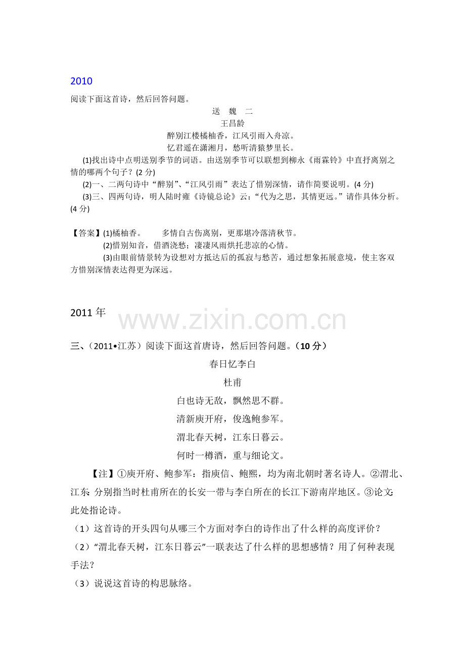 江苏省2010-2019高考语文诗歌鉴赏真题.doc_第1页