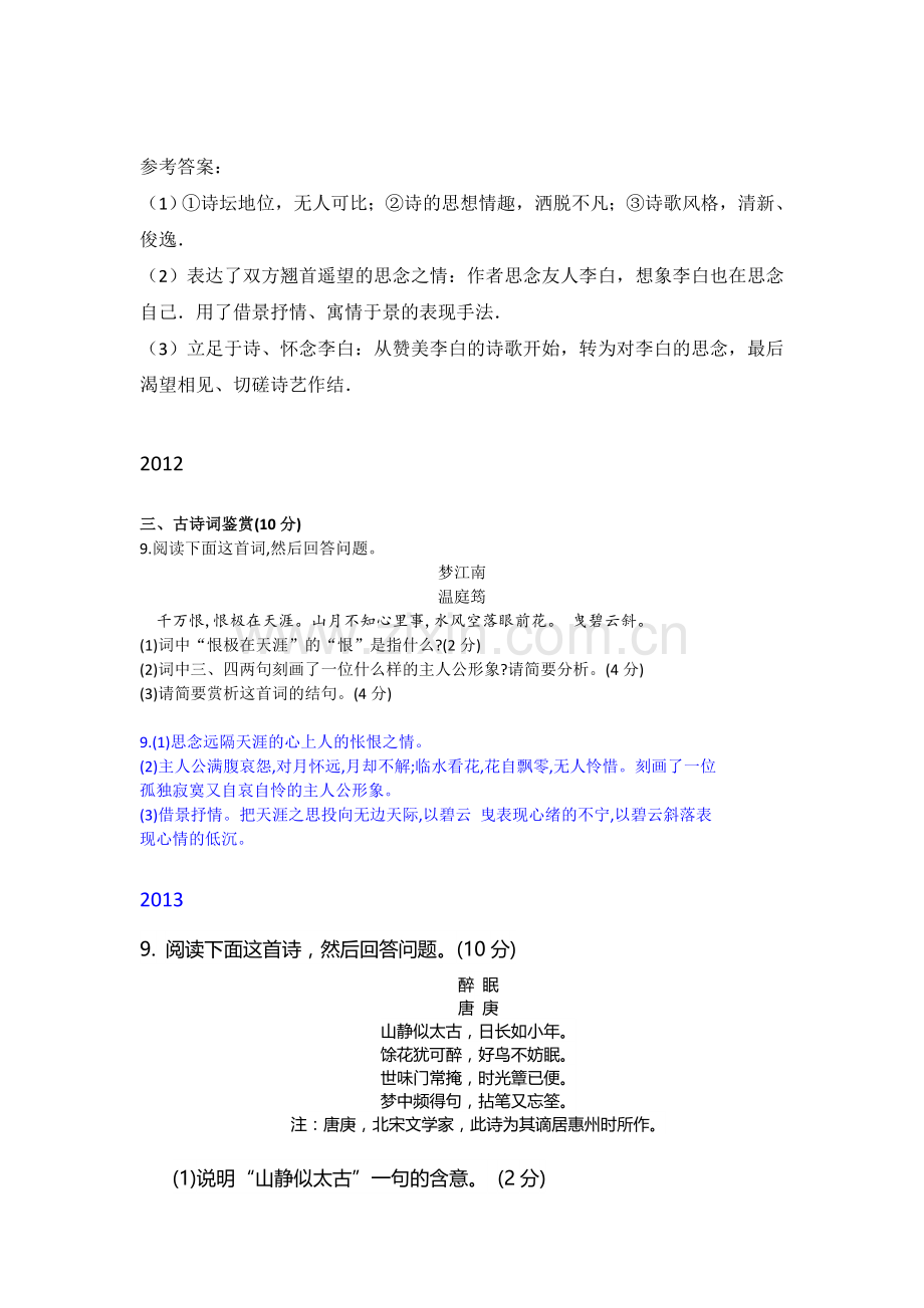 江苏省2010-2019高考语文诗歌鉴赏真题.doc_第2页