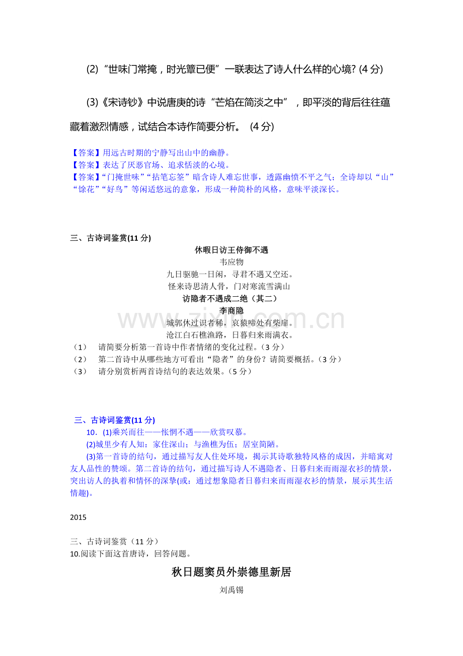 江苏省2010-2019高考语文诗歌鉴赏真题.doc_第3页