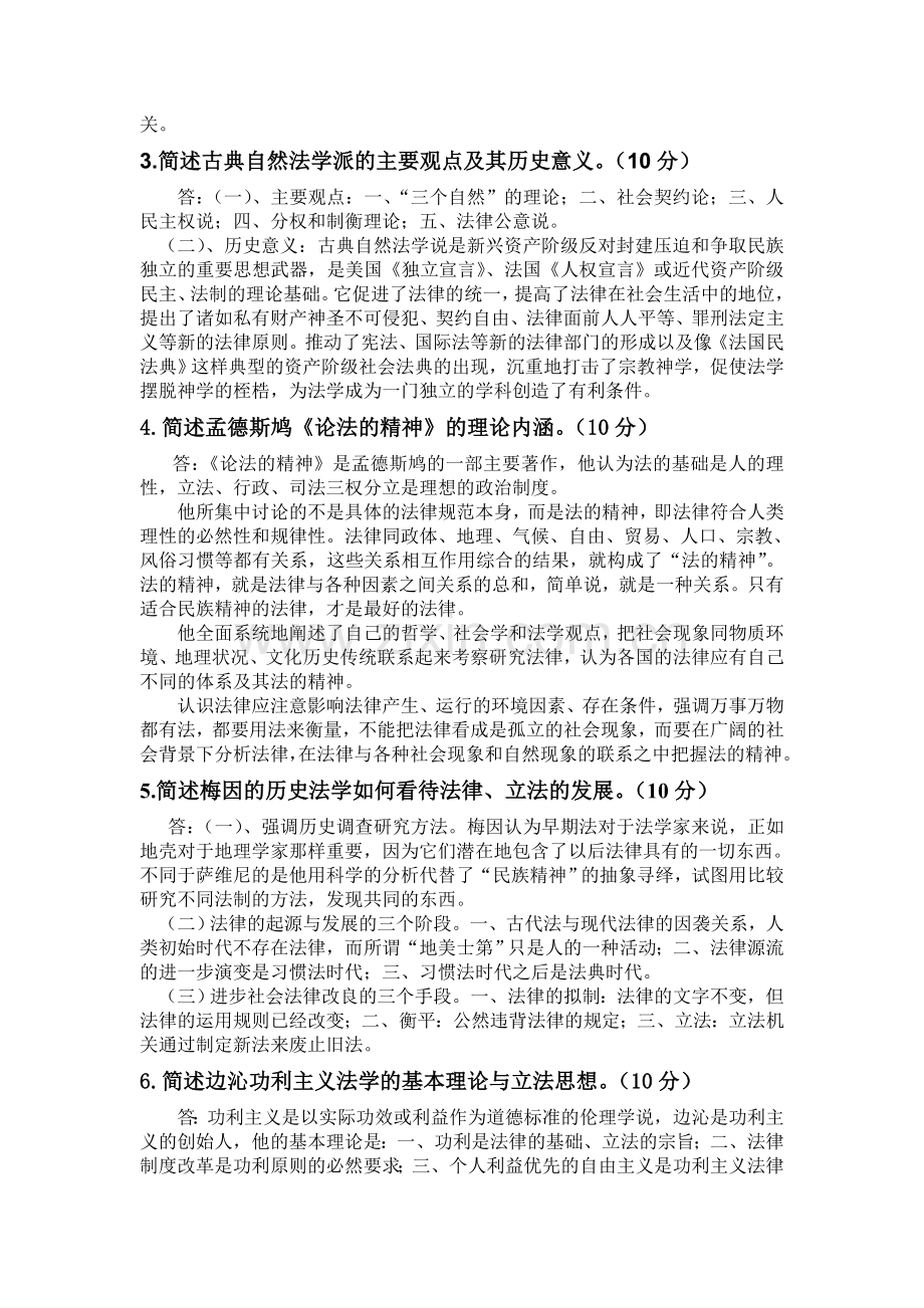 西方法律思想史简述题.doc_第2页