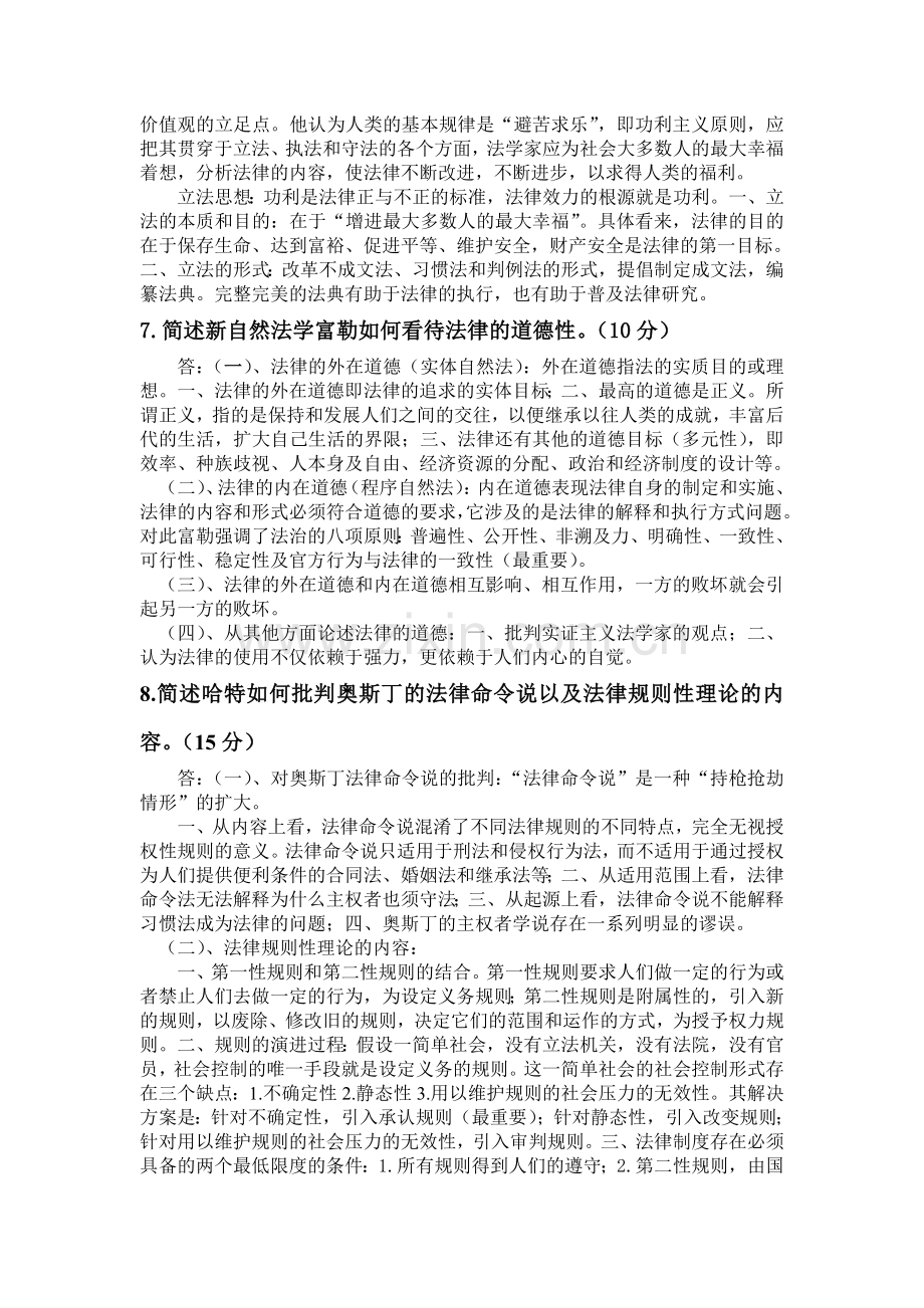 西方法律思想史简述题.doc_第3页