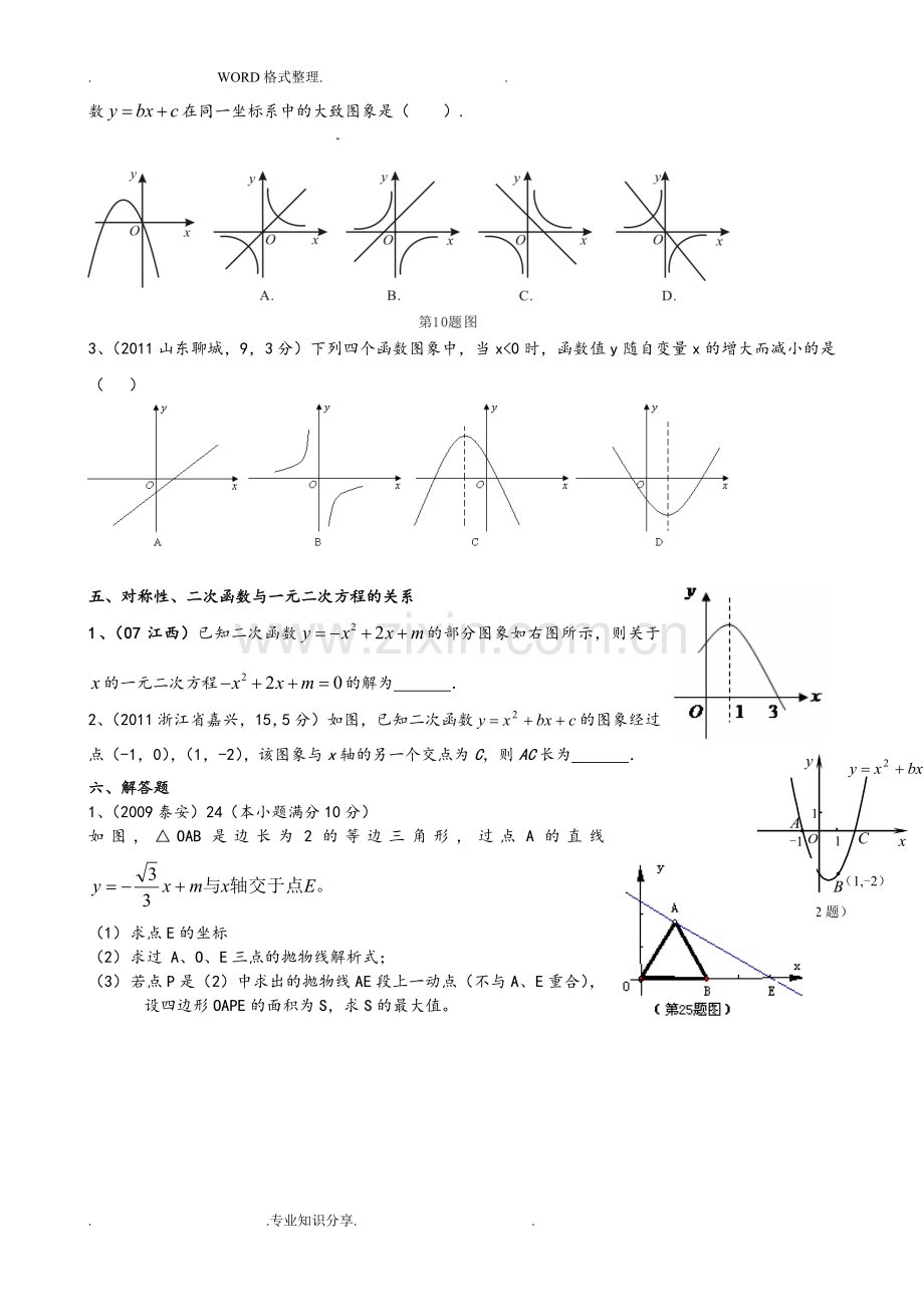 二次函数最经典练习试题.doc_第3页