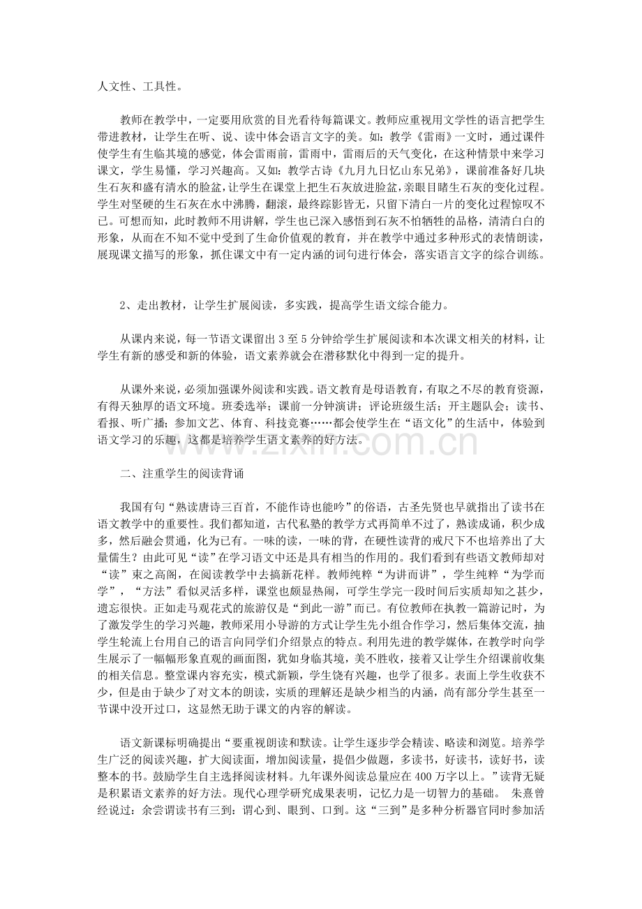 小学语文新课标学习心得体会.doc_第2页