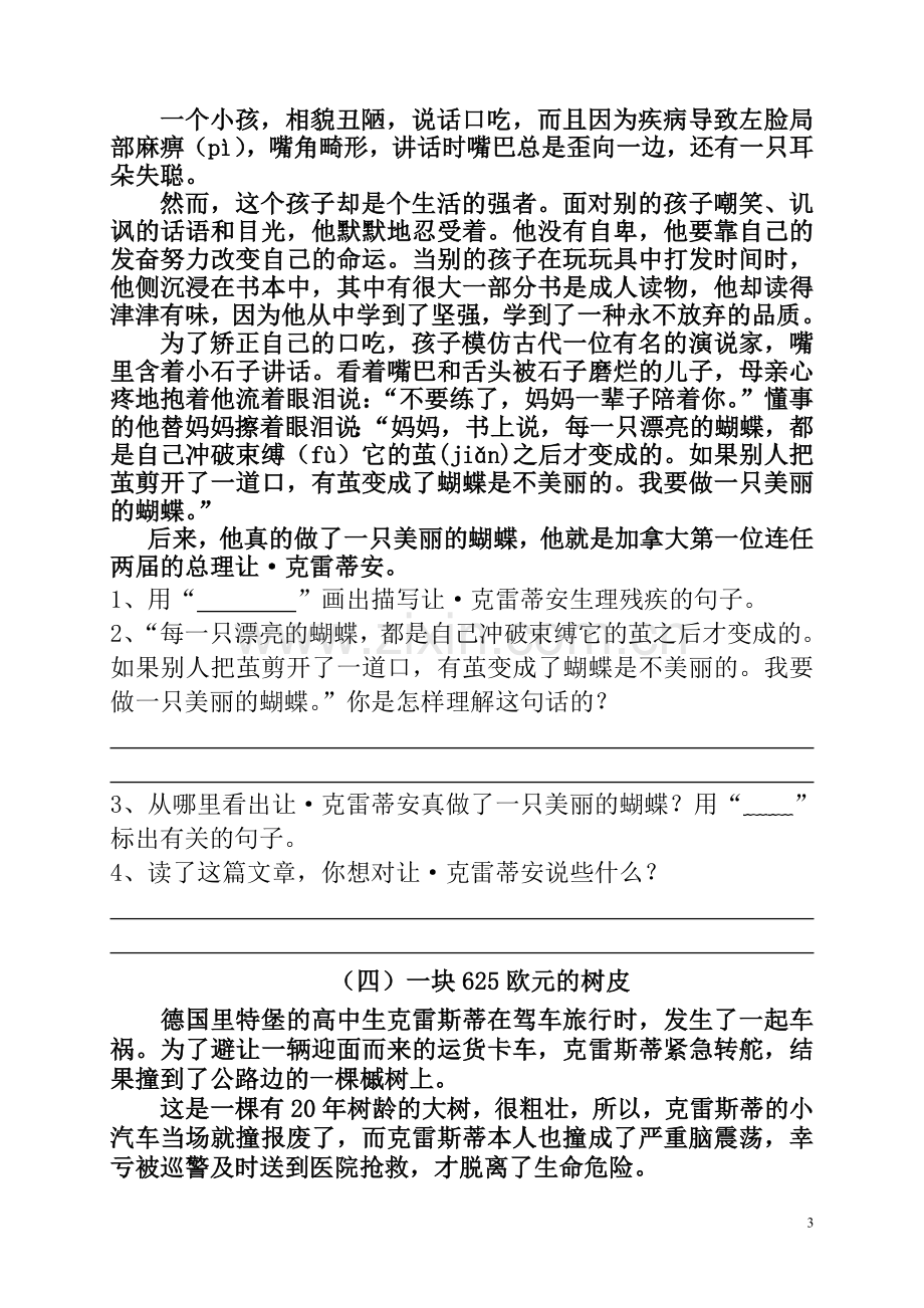 北京小学语文阅读训练80篇四年级习题及答案汇总.doc_第3页