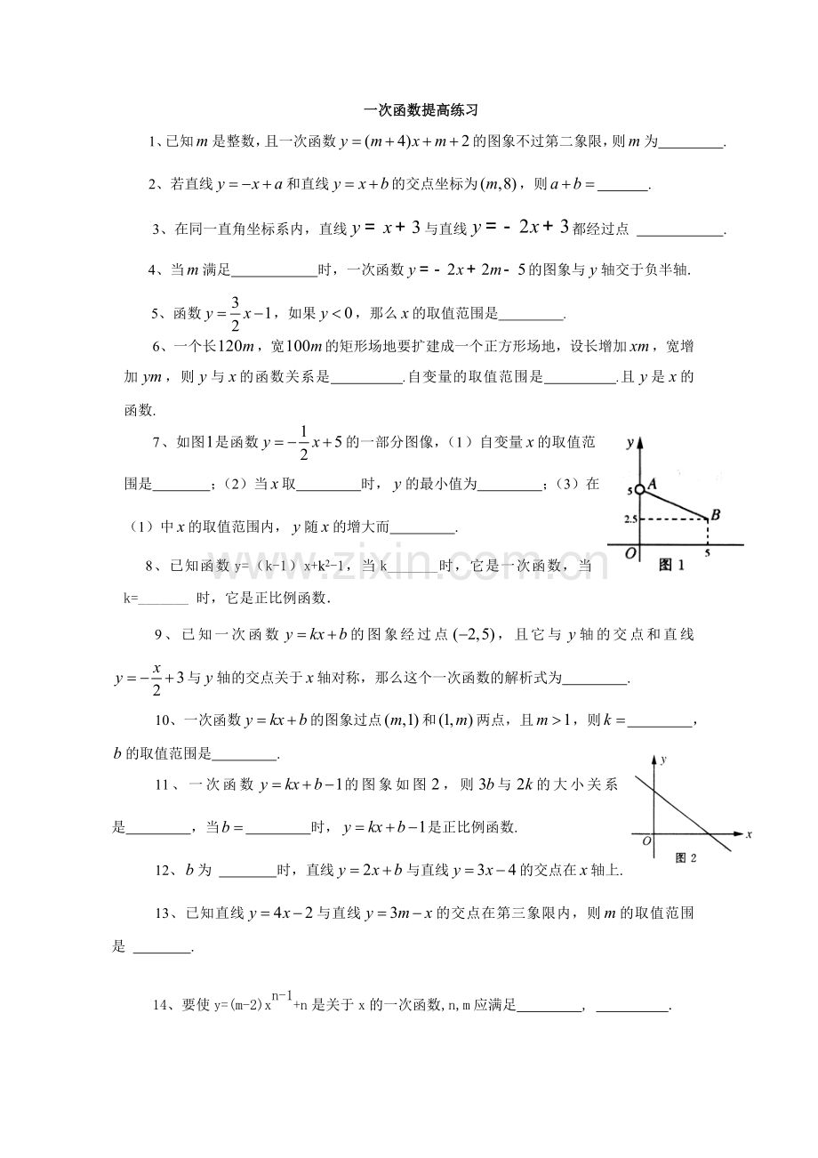 一次函数提高习题(有难度).doc_第1页