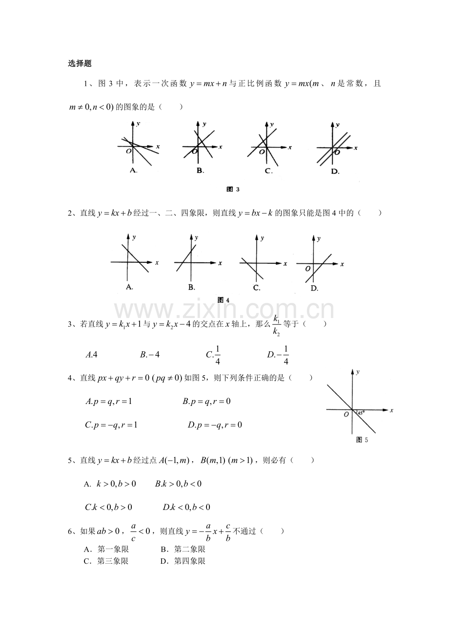 一次函数提高习题(有难度).doc_第2页