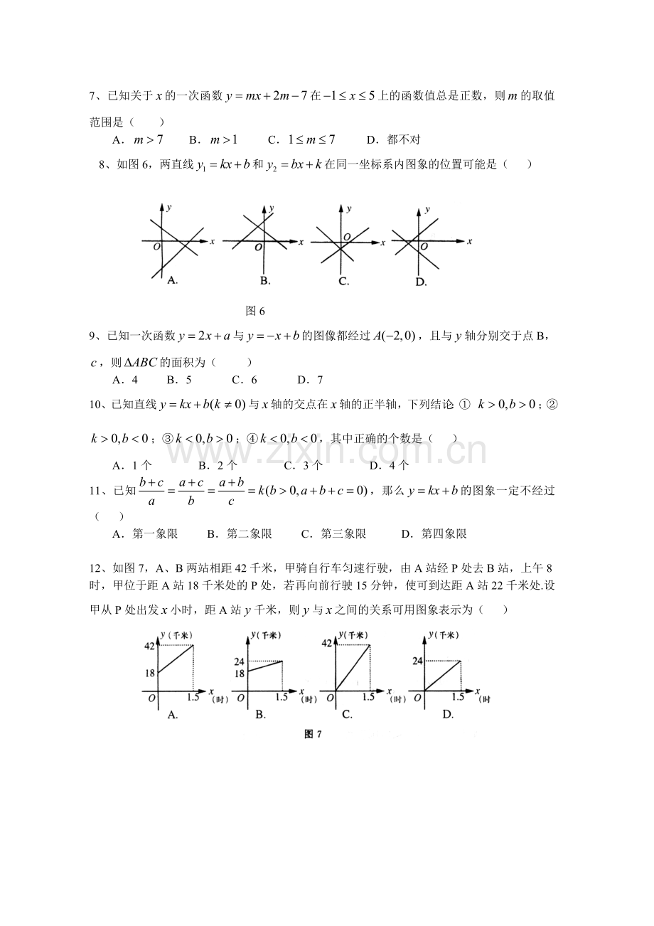 一次函数提高习题(有难度).doc_第3页