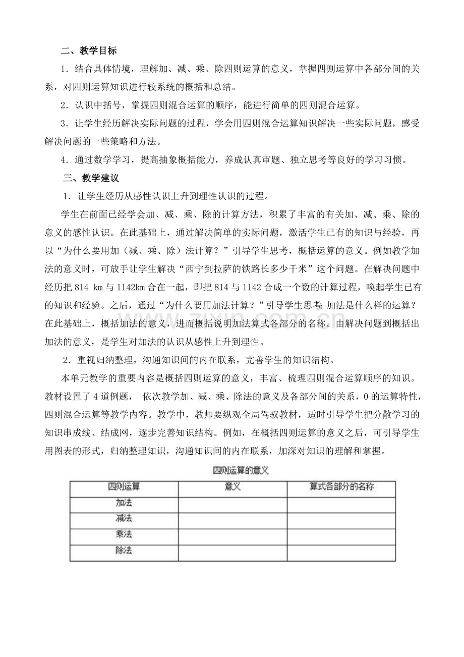 2018年四年级数学下册第一单元备课.doc_第2页