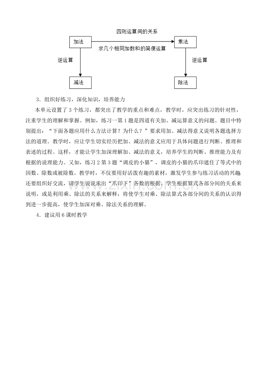 2018年四年级数学下册第一单元备课.doc_第3页