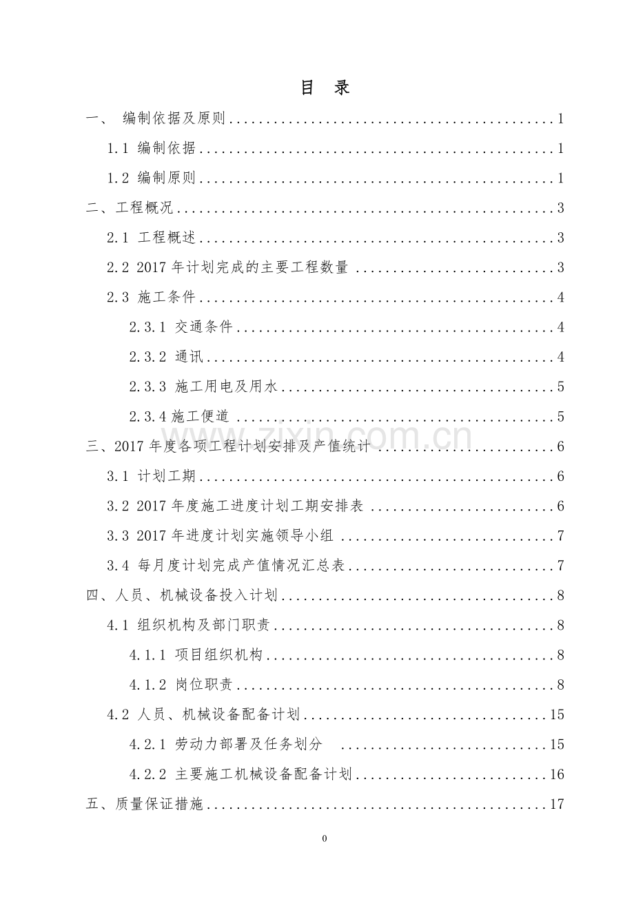 2017年度施工进度计划.doc_第1页