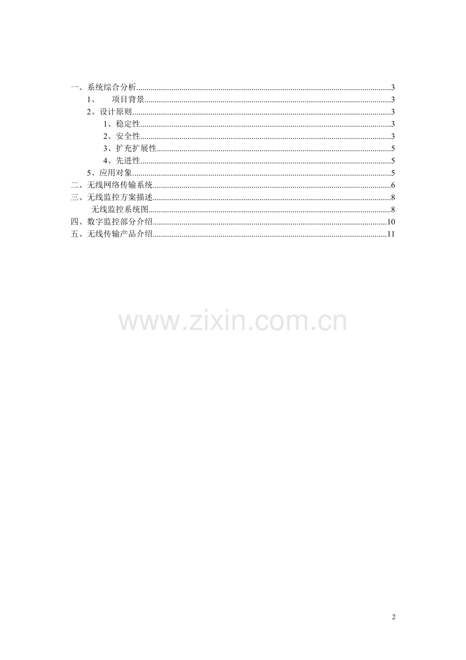 无线网桥数字监控方案.doc_第2页