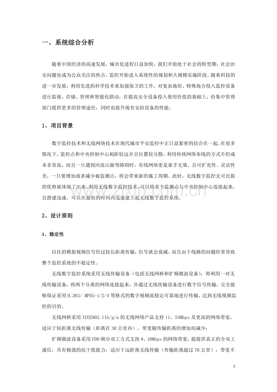 无线网桥数字监控方案.doc_第3页