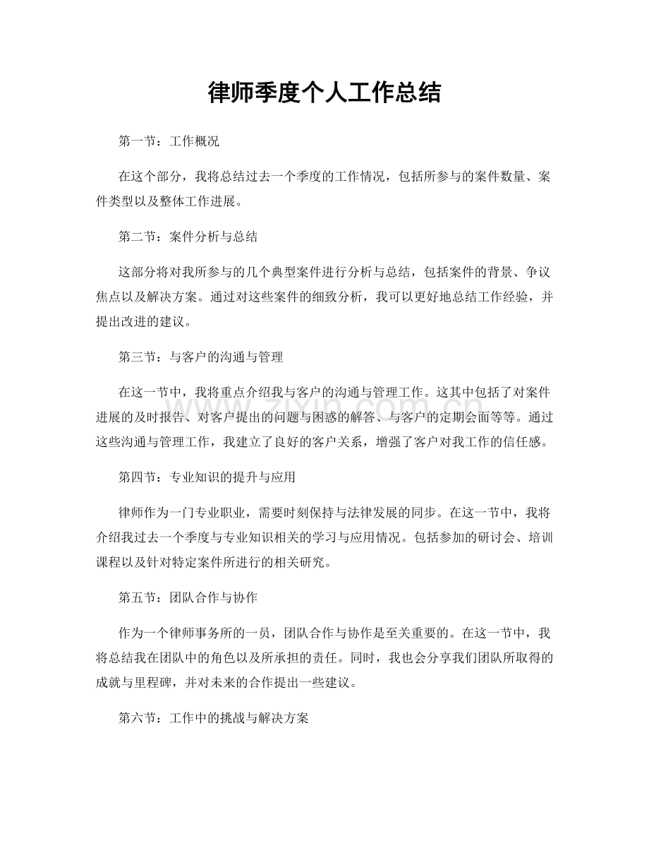 律师季度个人工作总结.docx_第1页