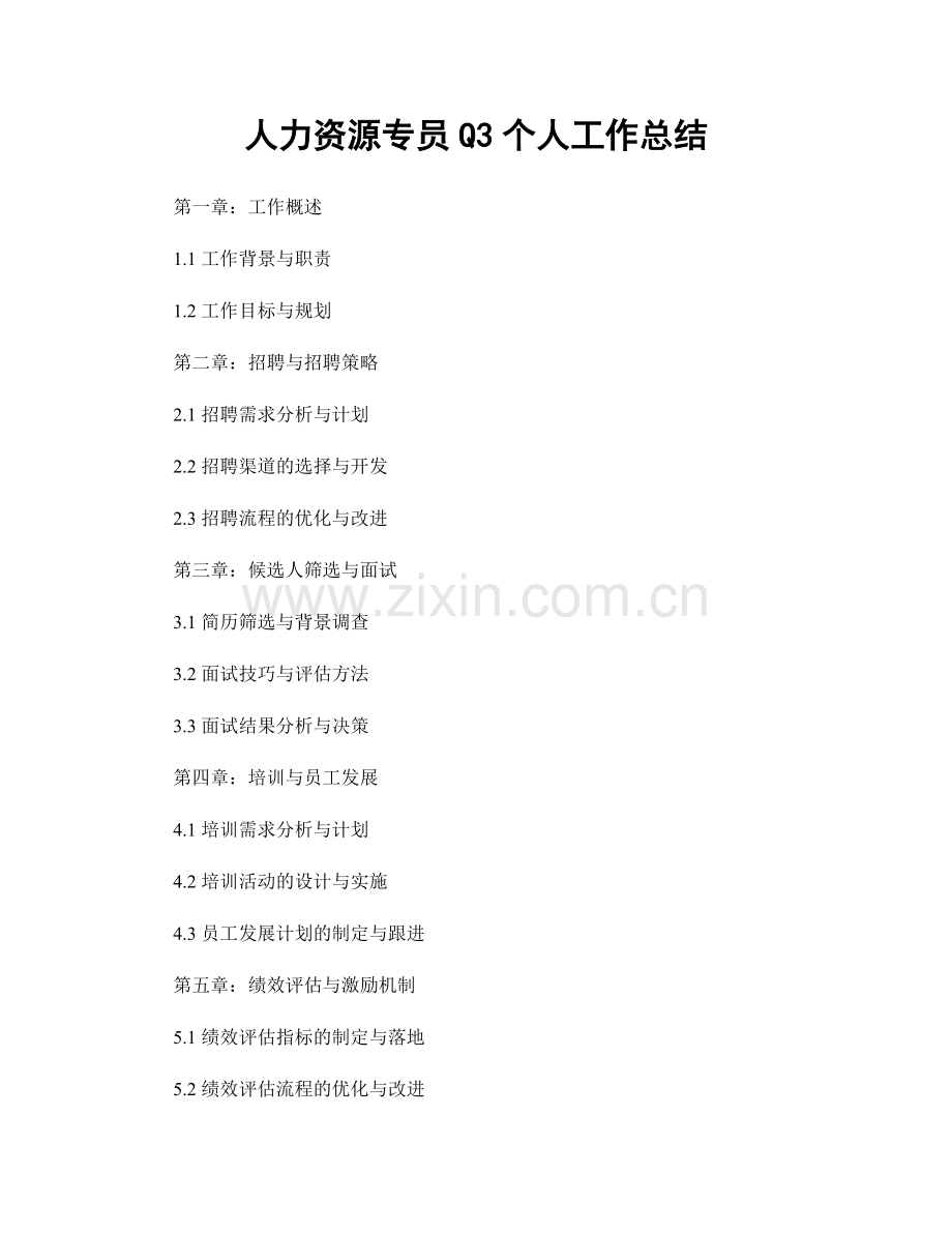 人力资源专员Q3个人工作总结.docx_第1页