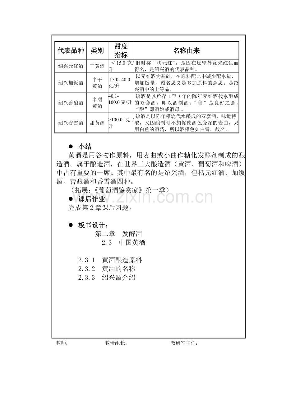 中国黄酒教案..doc_第3页