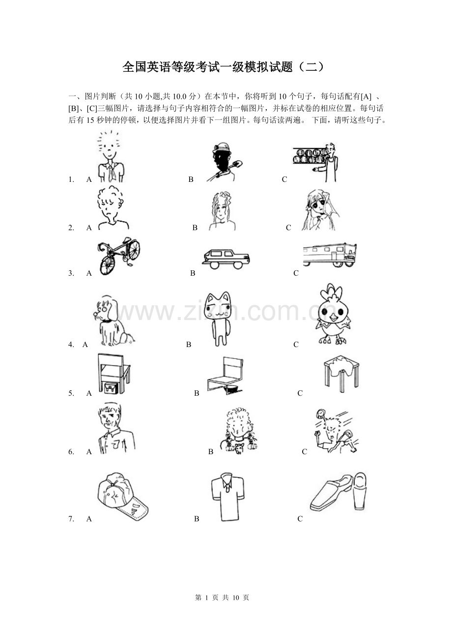 全国英语等级考试一级模拟试题.doc_第1页