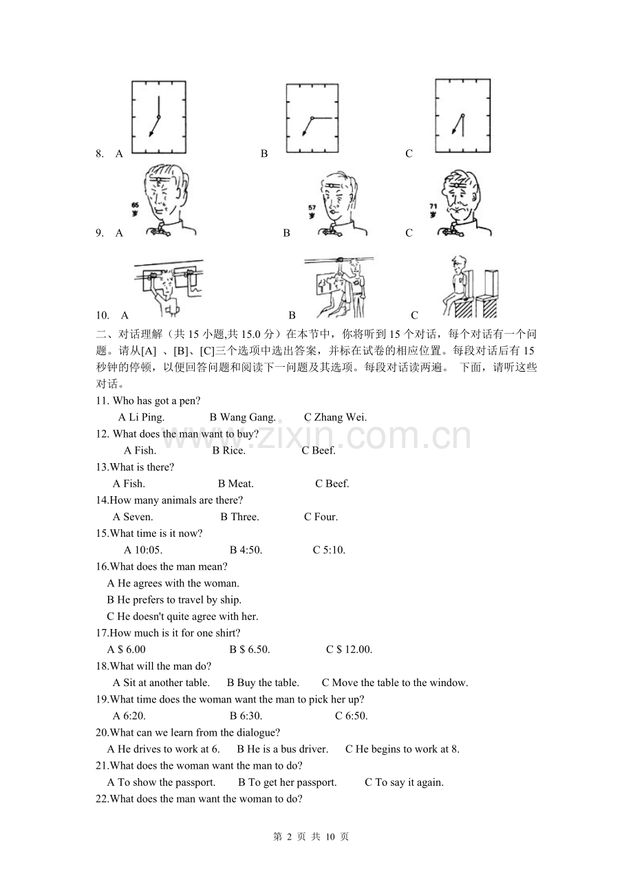 全国英语等级考试一级模拟试题.doc_第2页